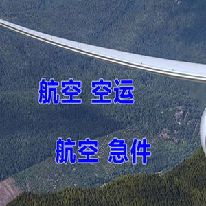 三亚机场托运快递-选东方航空和上海航空